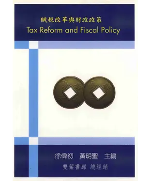 書封 賦稅改革與財政政策