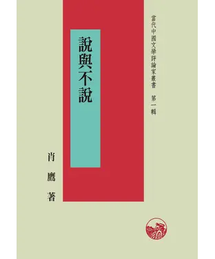 書封 說與不說