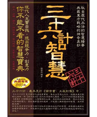 書封 三十六計智慧