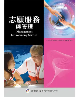 書封 志願服務與管理