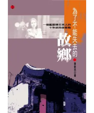 書封 為了不能失去的故鄉