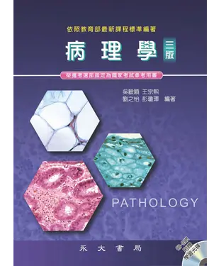 書封 病理學