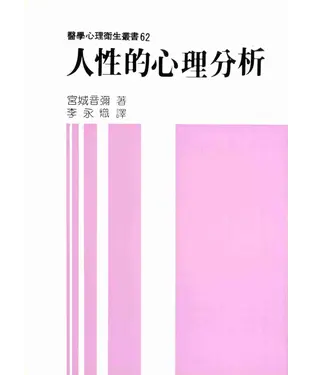 書封 人性的心理分析